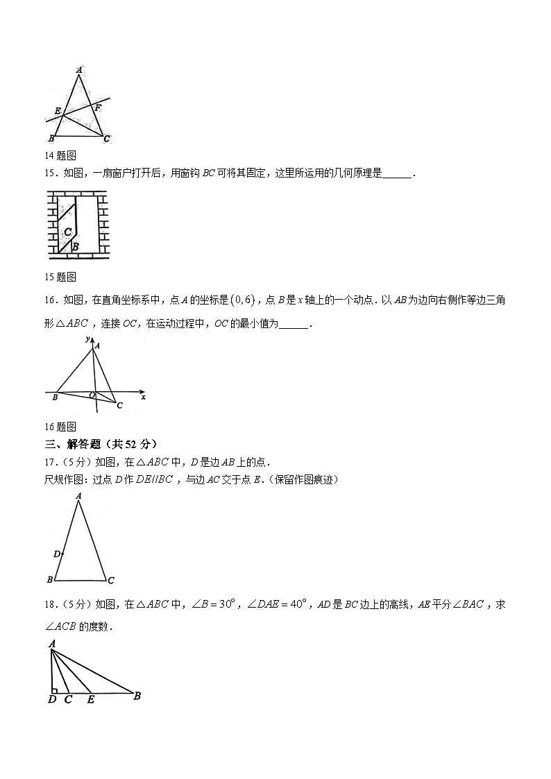 44，北京市海淀外国语实验学校2023-2024学校八年级上学期年级期中数学调研试题03