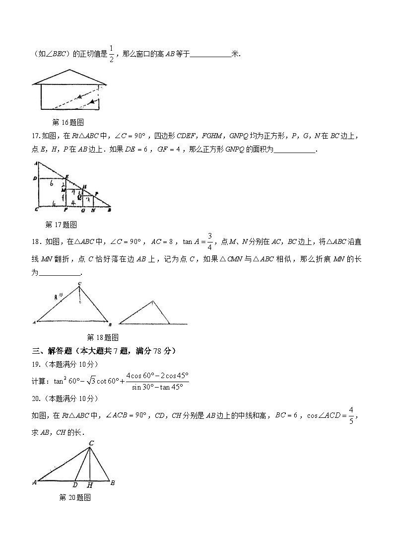 45，上海市闵行区2023-2024学年九年级上学期期中数学试题03