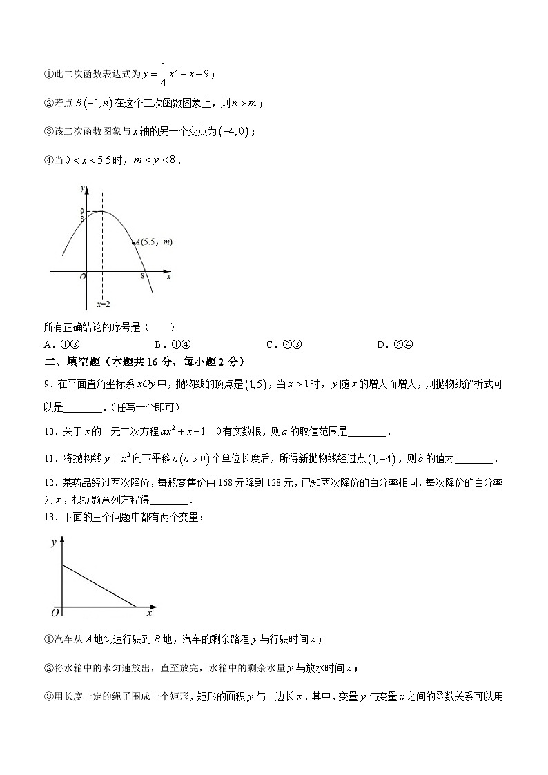 46，北京市海淀区北京市建华实验学校2023-2024学年八年级上学期 4-6班期中数学试题02