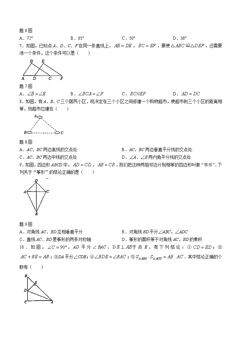 49，广东省东莞市可园中学等四校联考2023-2024学年八年级上学期期中数学试题(无答案)02