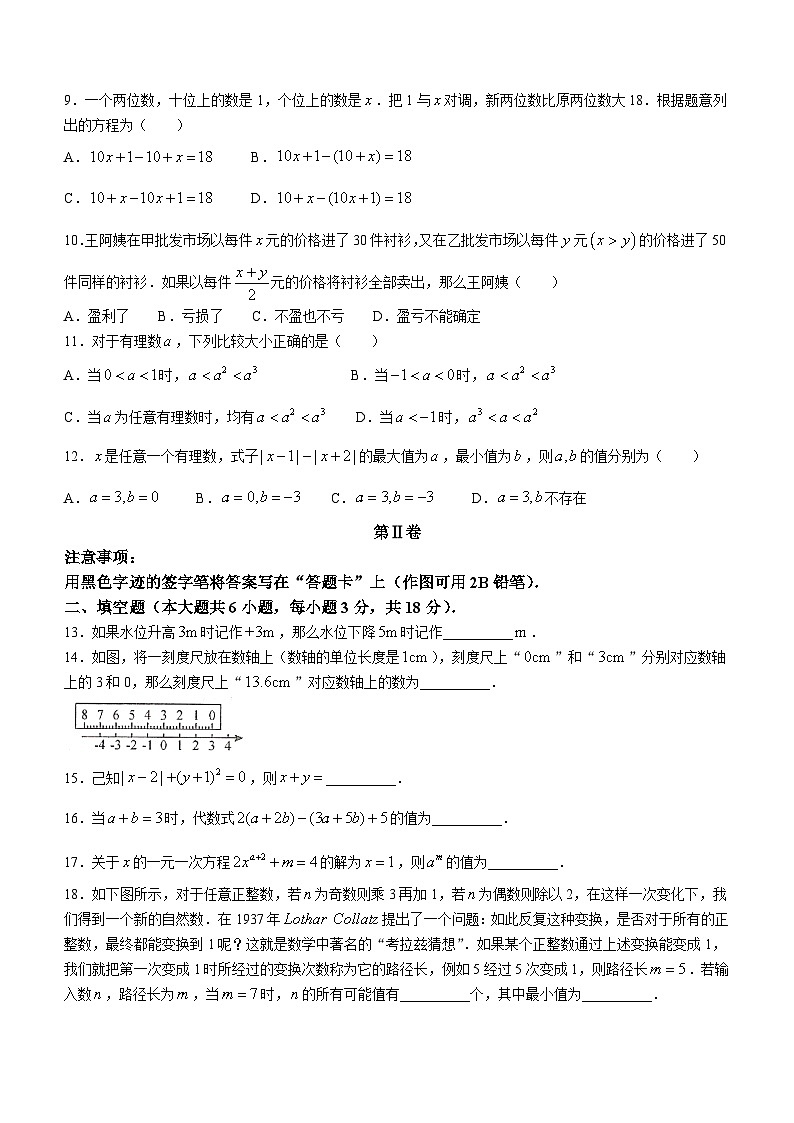 53，天津市和平区2023-2024学年七年级上学期期中数学试题(无答案)第2页