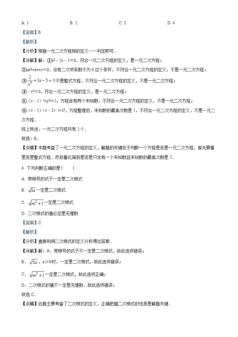 甘肃省天水市秦安县桥南初级中学2023-2024学年九年级上学期10月月考数学试题（解析版）02
