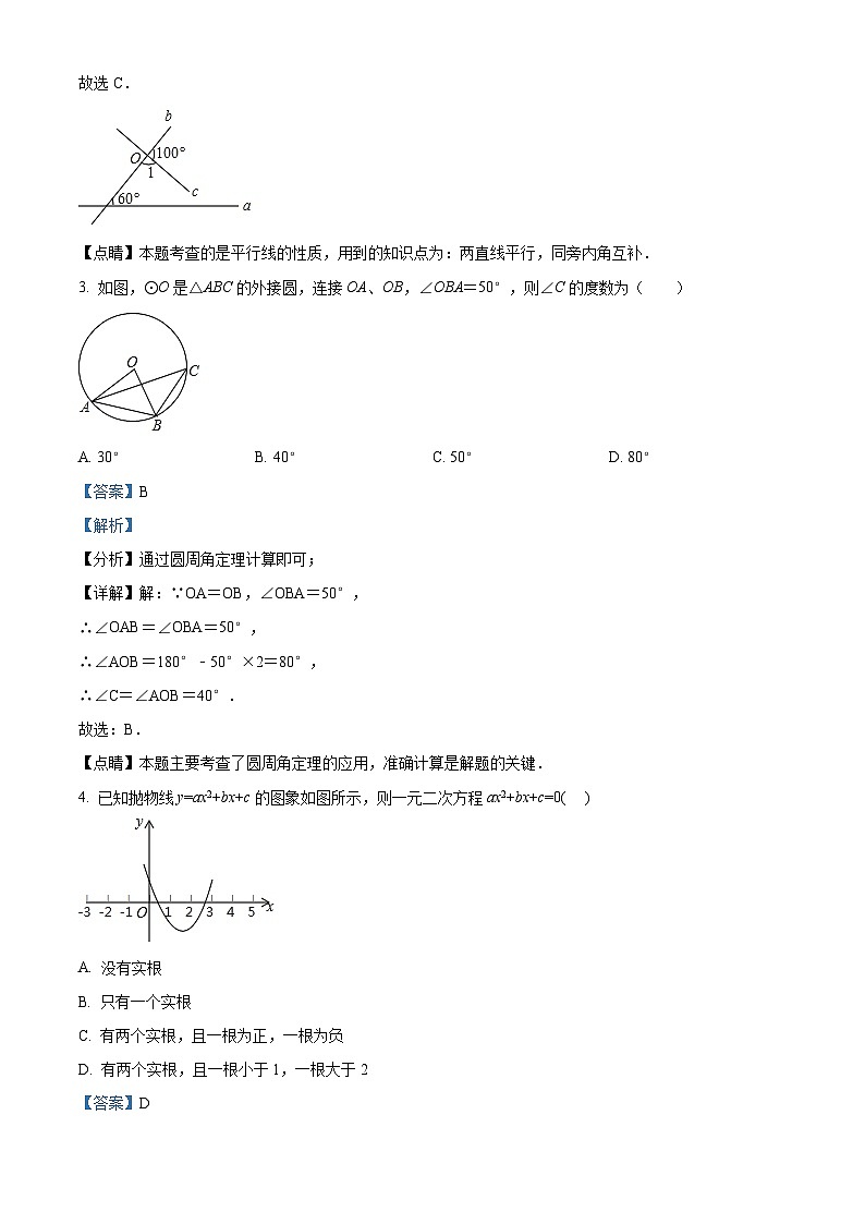 河北省保定市涿州市实验中学2023-2024学年九年级上学期期中数学试题（解析版）第2页