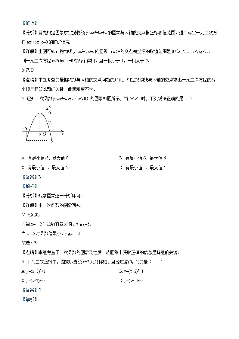 河北省保定市涿州市实验中学2023-2024学年九年级上学期期中数学试题（解析版）第3页