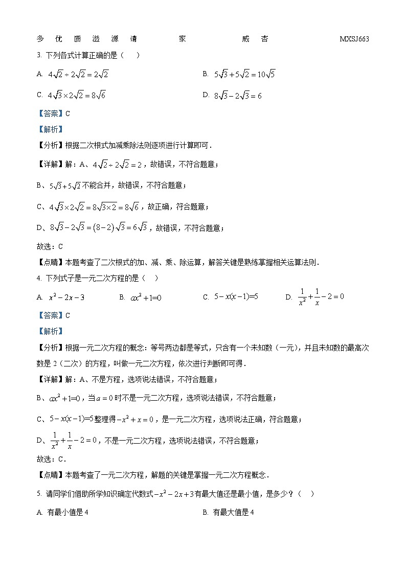 河南省新乡市原阳县2023-2024学年九年级上学期10月月考数学试题（解析版）02