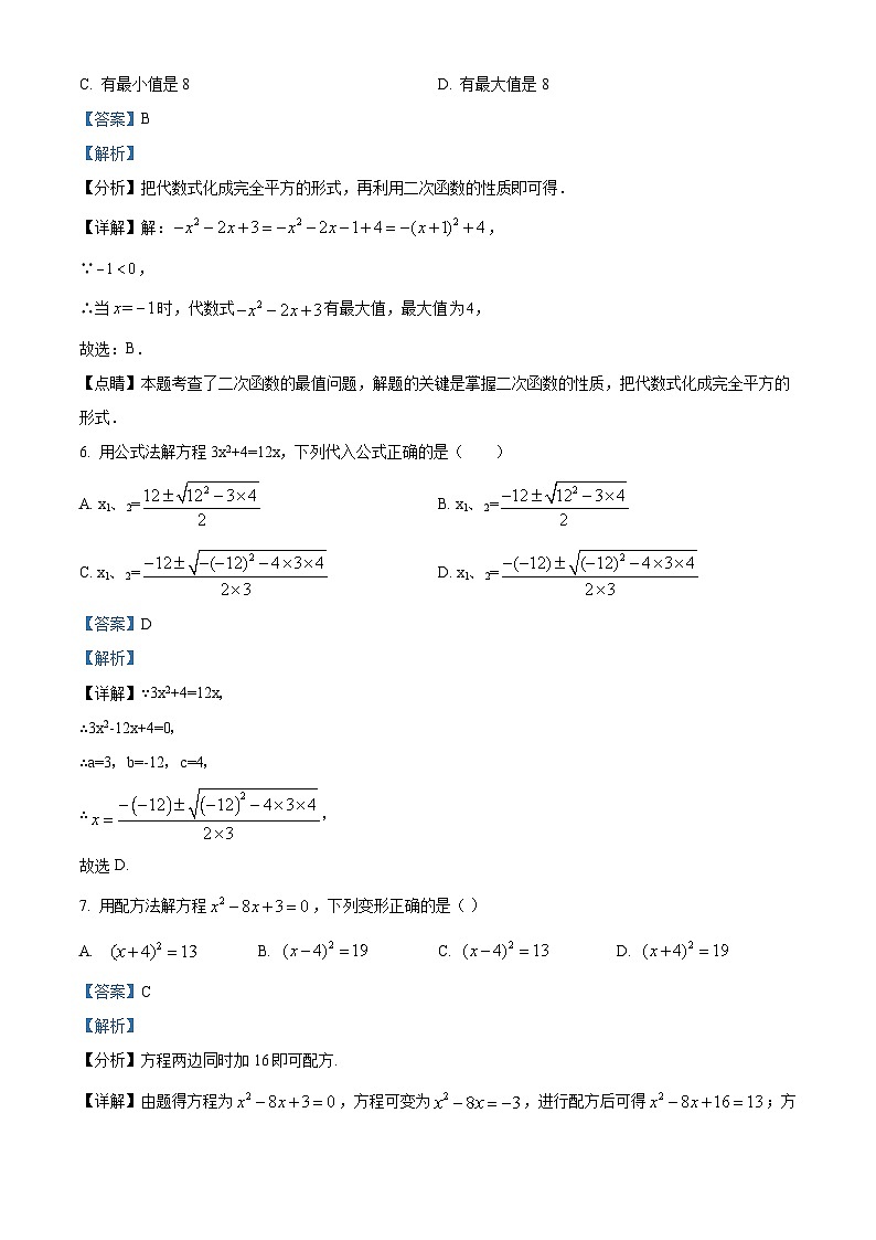 河南省新乡市原阳县2023-2024学年九年级上学期10月月考数学试题（解析版）03