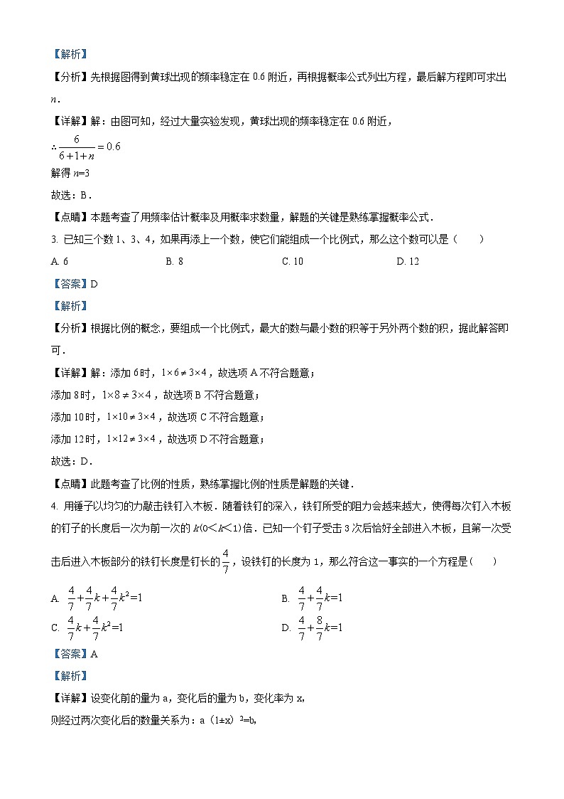 河南省郑州市惠济区郑州四中实验学校2023-2024学年九年级上学期9月月考数学试题（解析版）第2页