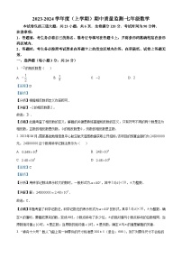 吉林省长春市朝阳区2023-2024学年七年级上学期期中数学试题（解析版）