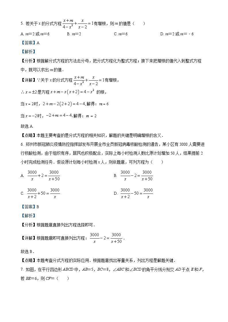 江苏省连云港市海州实验中学2021-2022学年八年级下学期期中考试数学试题（解析版）03