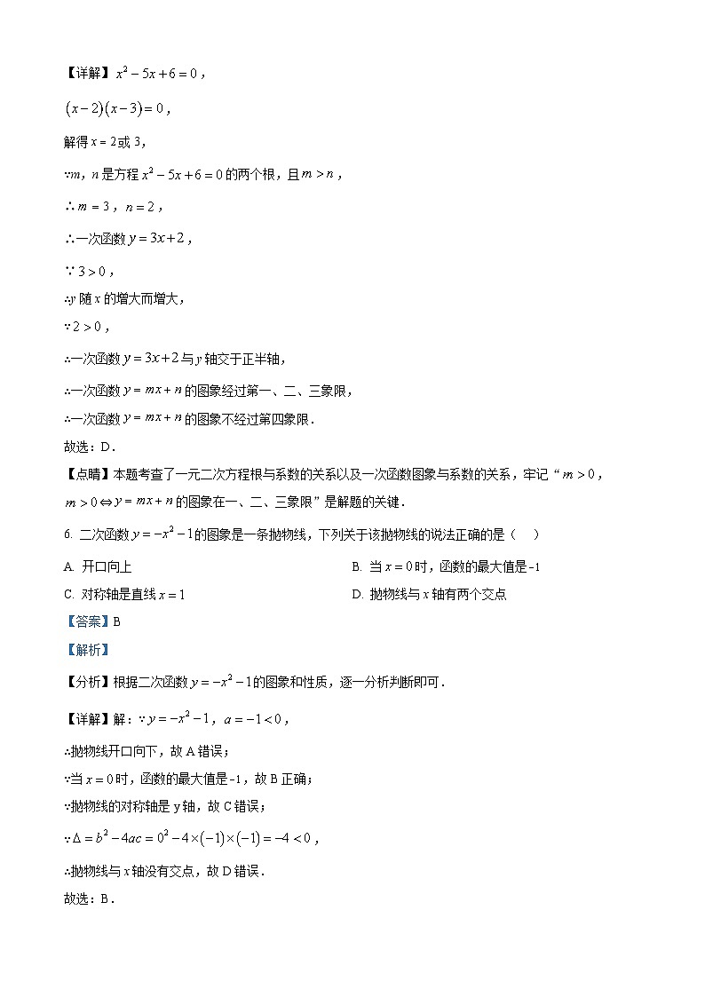 四川省南充市仪陇县城南、城北片区联考2023-2024学年九年级上学期10月月考数学试题（解析版）第3页
