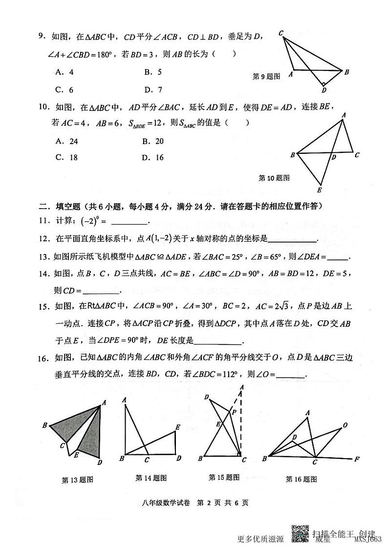 福建省福州市连江县福州一中贵安学校2023-2024学年八年级上学期期中数学试卷第2页