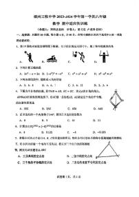 福建省福州市三牧中学2023-2024学年八年级上学期期中数学试卷