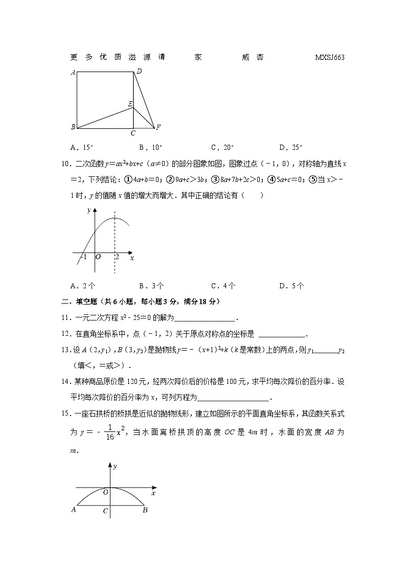 广东省广州市番禺区仲元中学2023-2024学年九年级上学期期中数学试卷02
