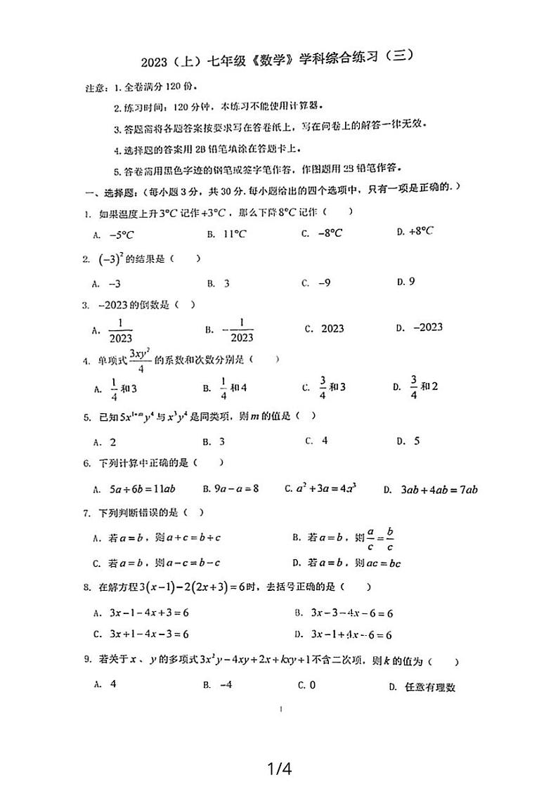 广东省广州市绿翠现代实验中学2023-2024学年七年级上学期期中数学试卷01