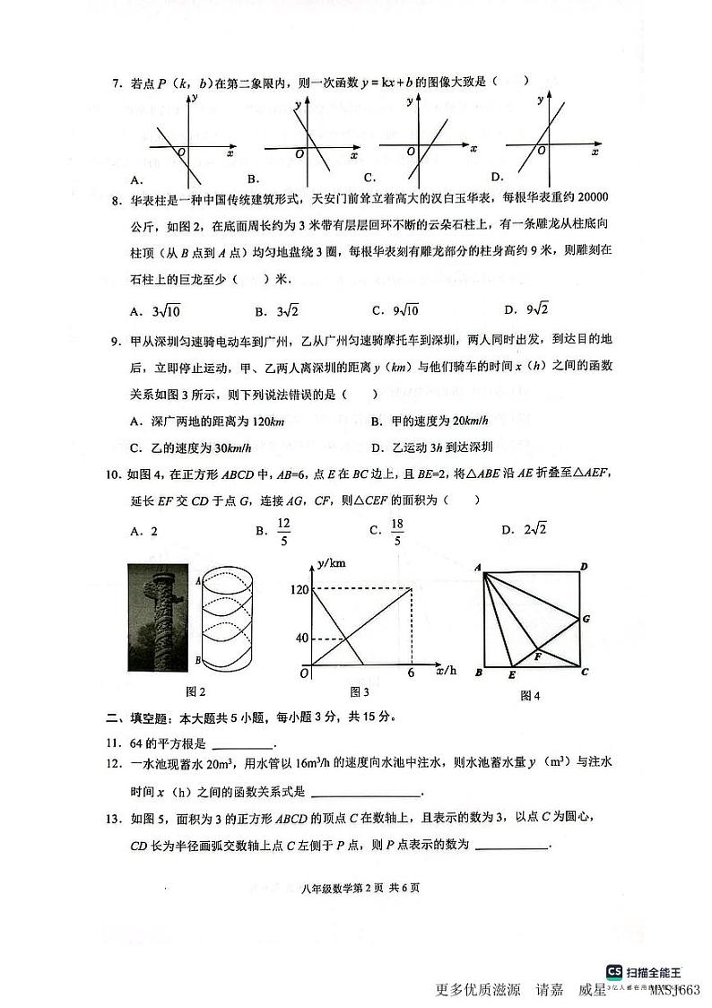 广东省深圳市龙华区2023-—2024学年上学期期中考试试题八年级数学第2页