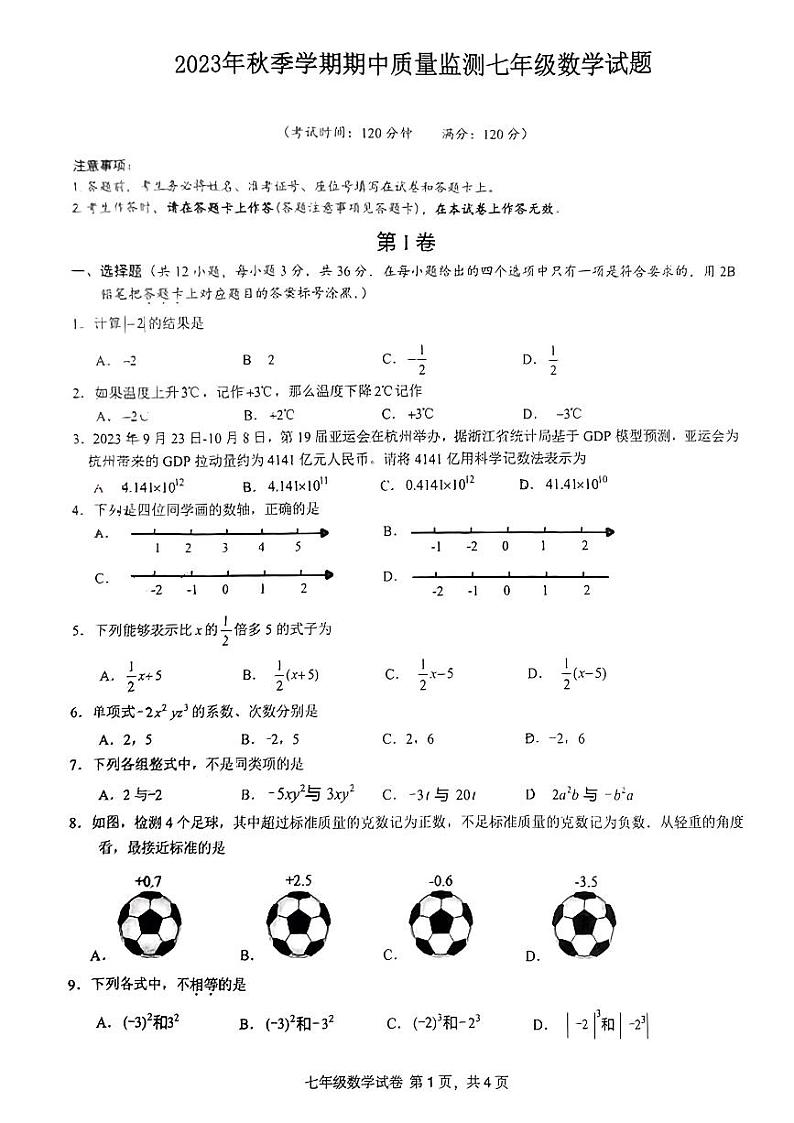 广西南宁市青秀区南宁市第四十七中学2023-2024学年七年级上学期期中数学试题01