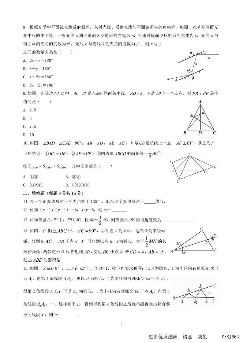 辽宁省营口市实验中学2023-2024学年八年级上学期11月月考数学试题02
