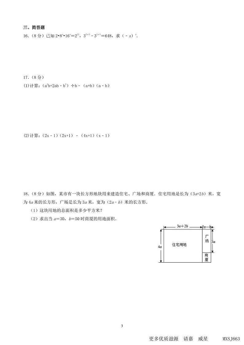 辽宁省营口市实验中学2023-2024学年八年级上学期11月月考数学试题03