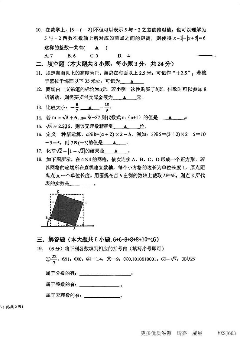 浙江省宁波市海曙区部分学校2023-2024学年七年级上学期期中数学试卷02