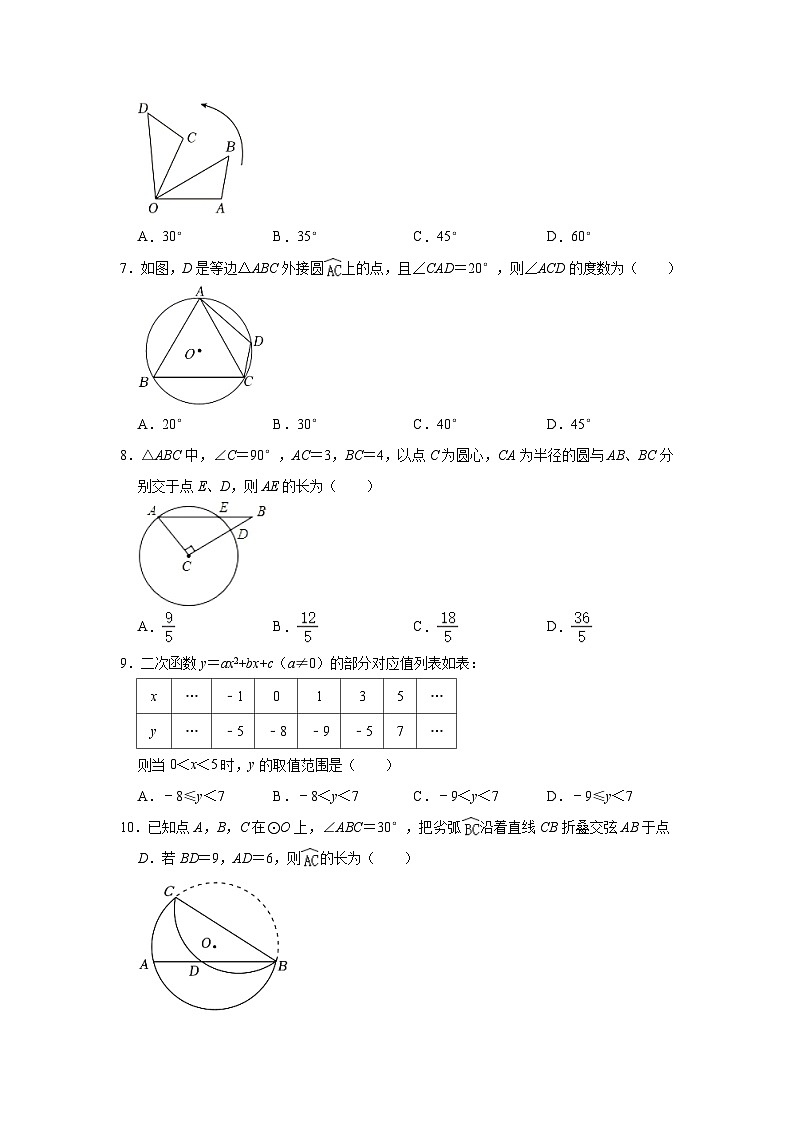 浙江省温州市乐清市山海联盟2023—-2024学年上学期九年级期中数学试卷第2页