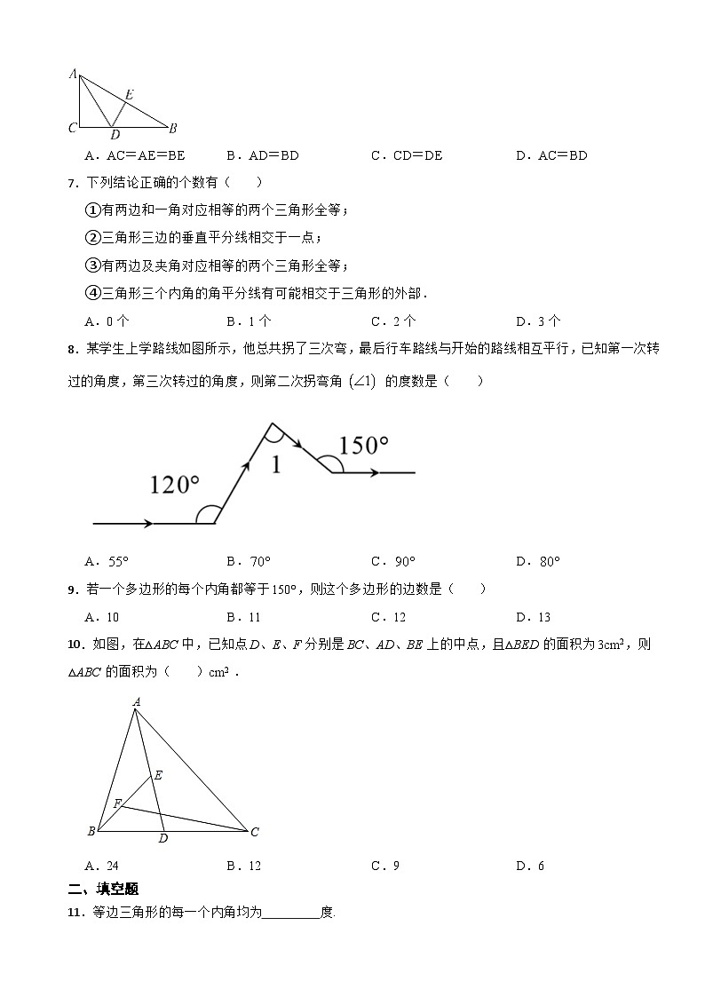 2023-2024学年人教版八年级上册 数学 期中培优训练02