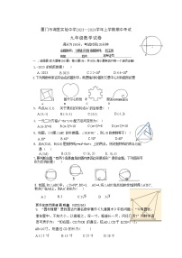 福建省厦门市湖里实验中学2023—2024学年上学期九年级数学期中考试