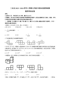 广东省佛山市三水区2023-2024学年七年级上学期中数学试题(无答案)