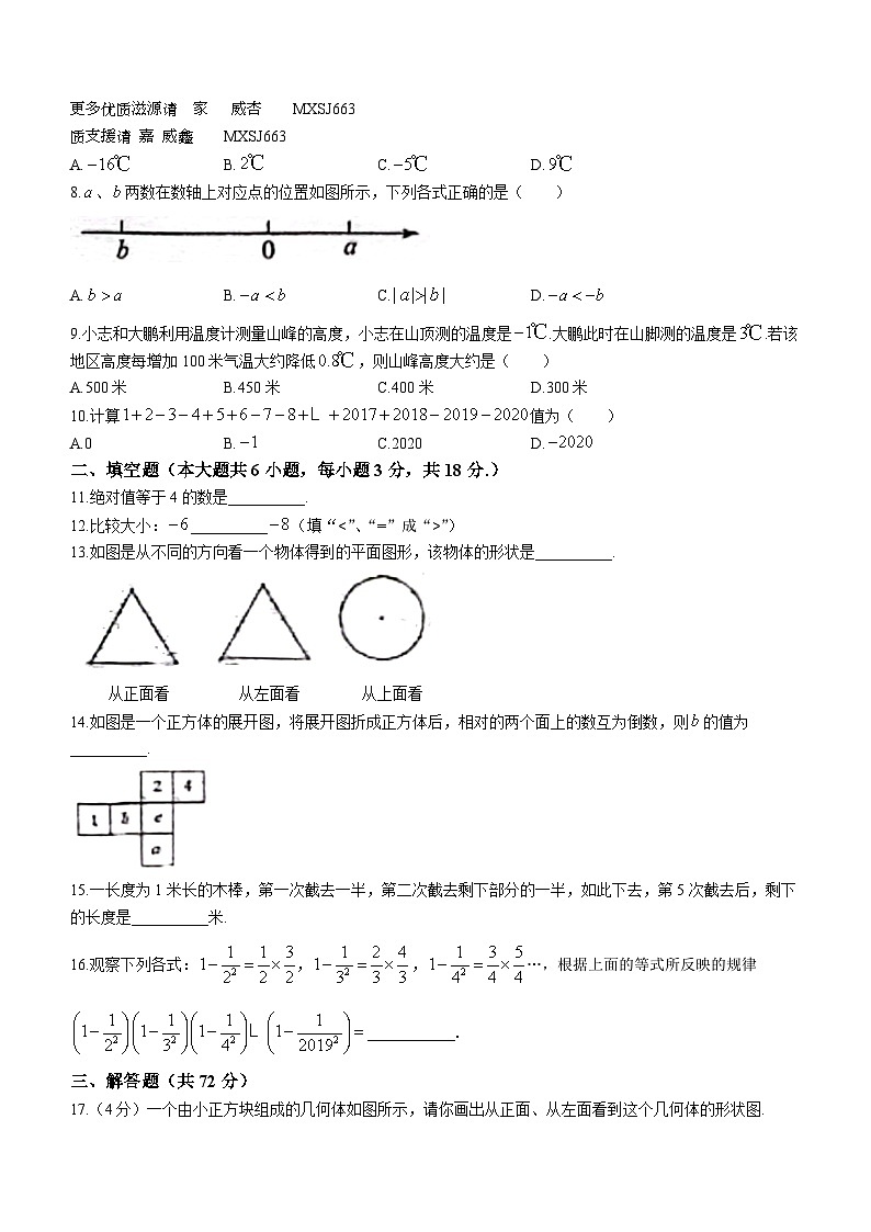 广东省佛山市三水区2023-2024学年七年级上学期中数学试题(无答案)02