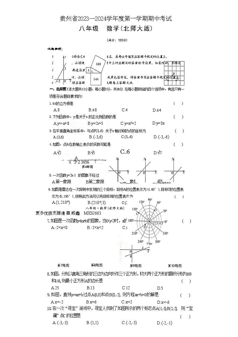 贵州省毕节市金沙县第四中学2023-2024学年八年级上学期11月期中数学试题01