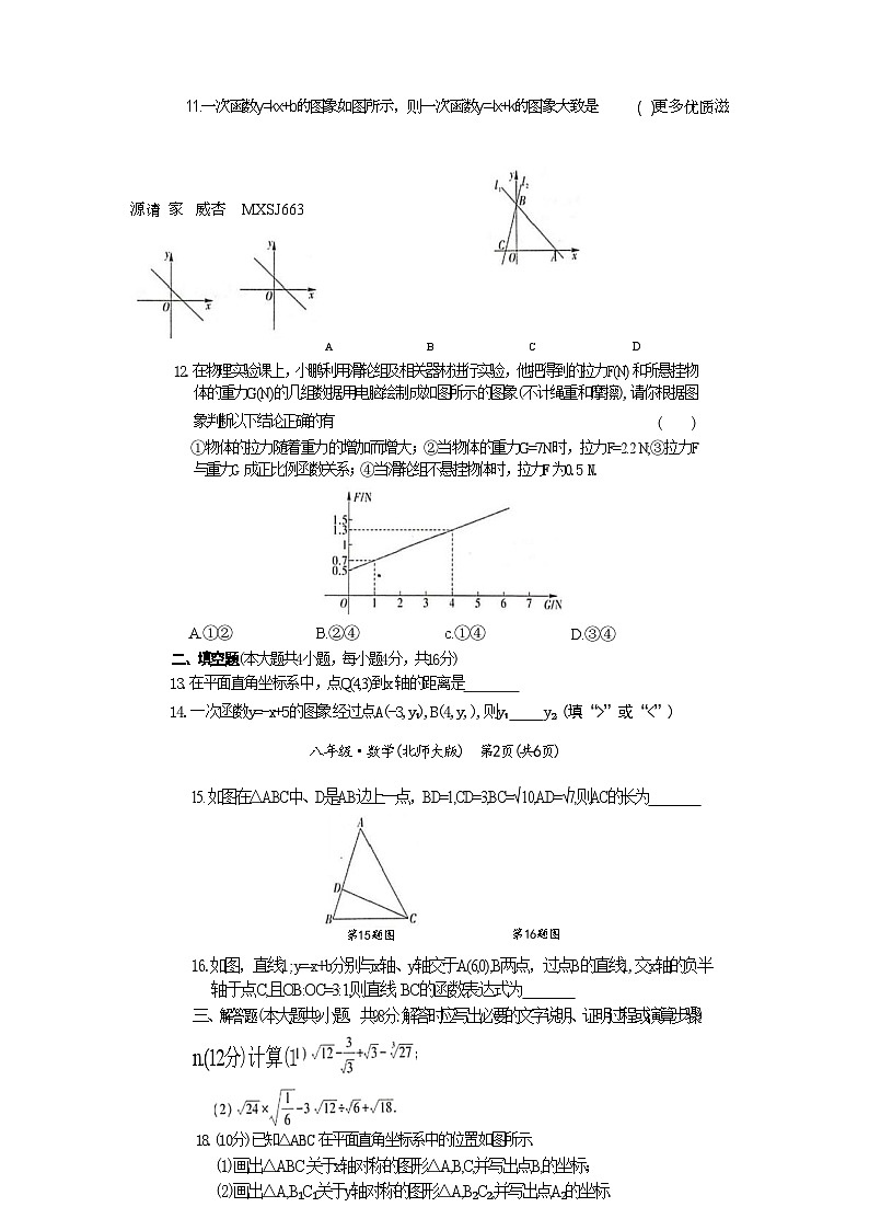 贵州省毕节市金沙县第四中学2023-2024学年八年级上学期11月期中数学试题02