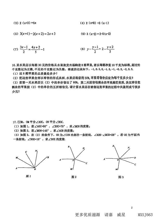 黑龙江省哈尔滨市南岗区工业大学附属中学2023-—2024学年上学期七年级开学学情检测数学(五四制)试卷第2页