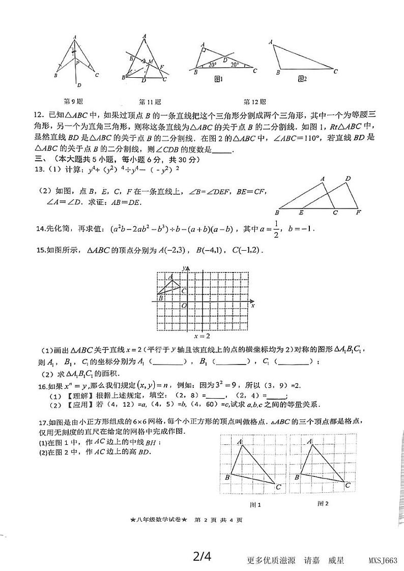 江西省南昌市2023一2024学年上学期期中形成性测试 八年级数学试卷02