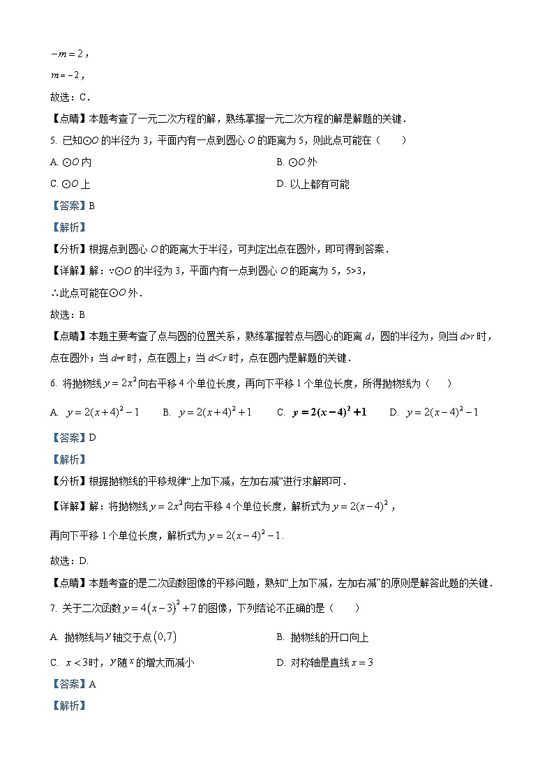 云南省昆明市嵩明县2023-2024学年九年级上学期期中数学试题（解析版）第3页