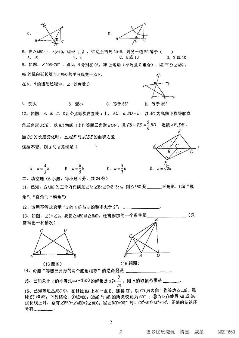 浙江省杭州市景芳中学2023--2024学年八年级上学期期中数学试卷02