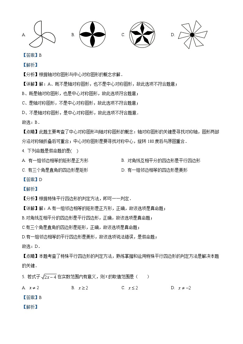 2023年广东省深圳市罗湖区华英学校中考模拟数学试题（解析版）02