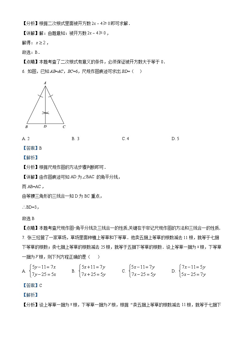 2023年广东省深圳市罗湖区华英学校中考模拟数学试题（解析版）03