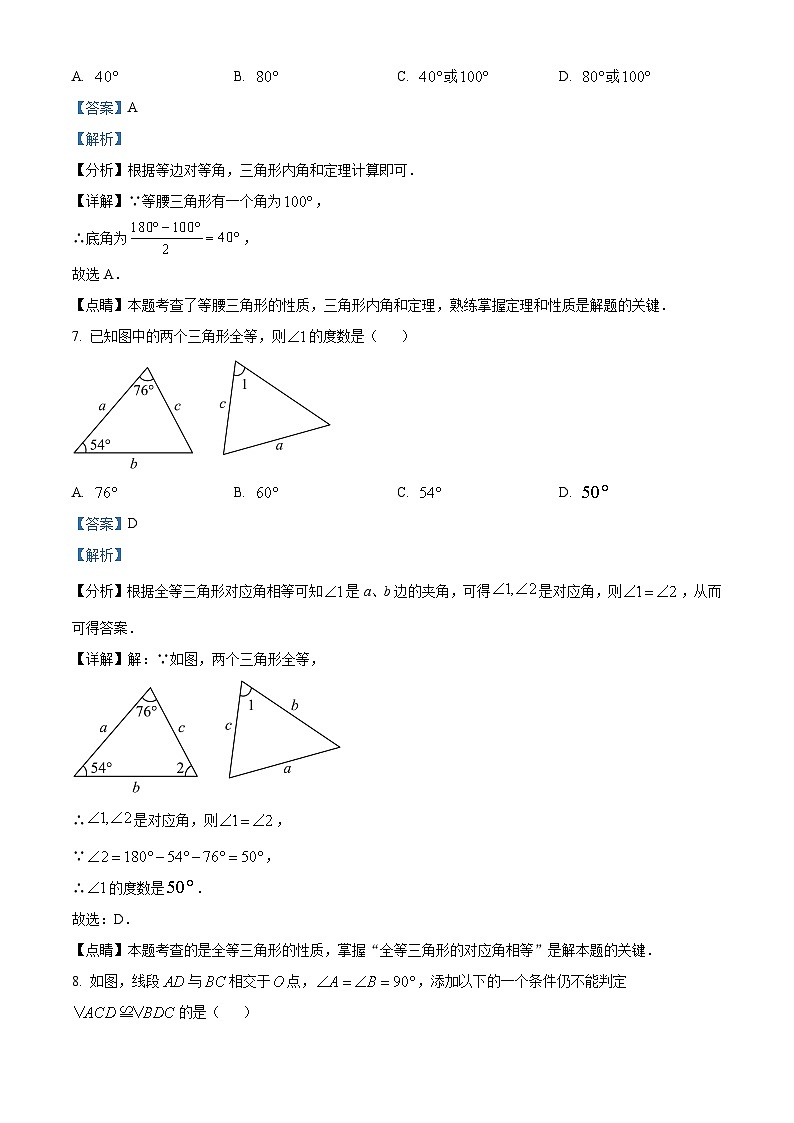 安徽省合肥市包河区2023-2024学年八年级上学期期中数学试题（解析版）03