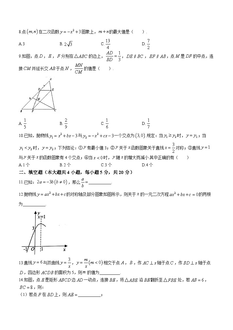安徽省合肥市第四十八中学2023-2024学年九年级上学期期中数学试题02