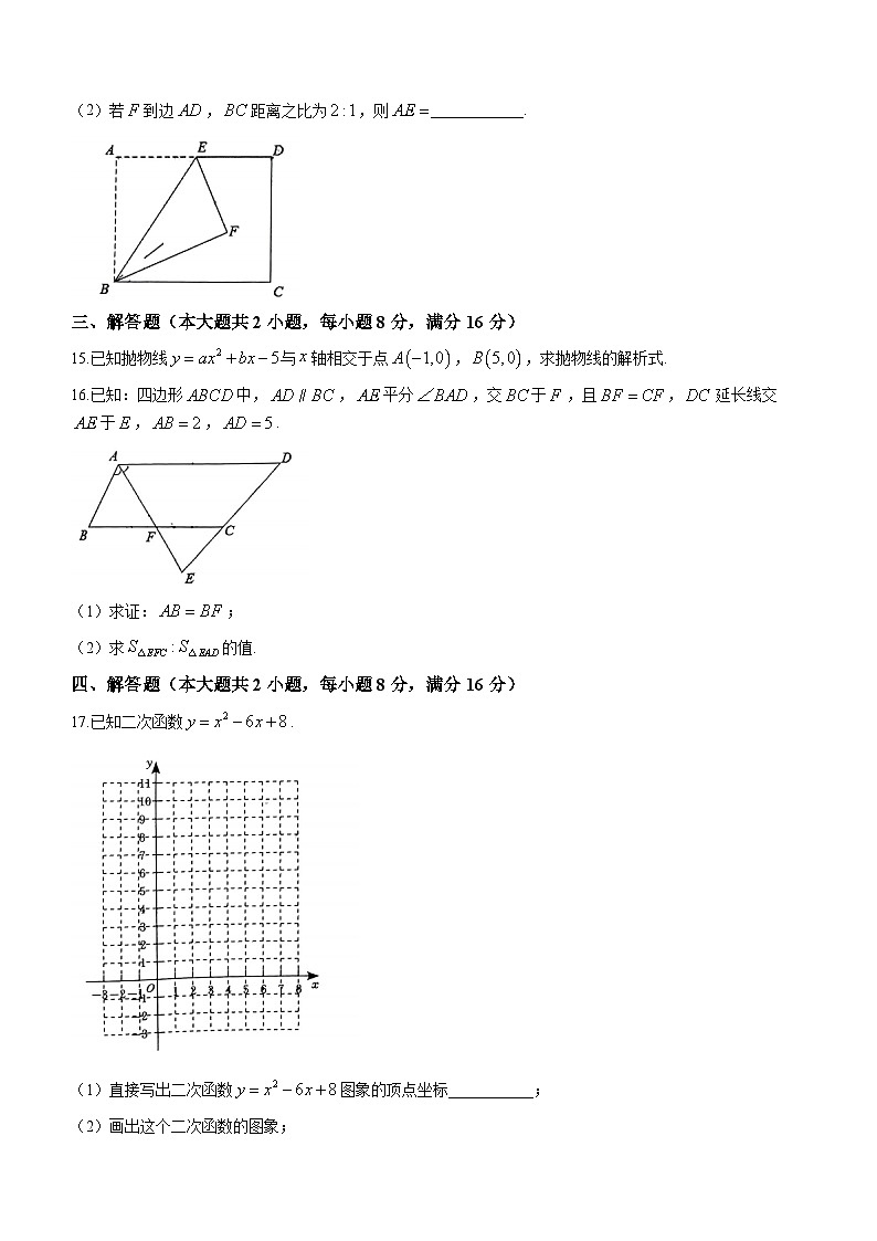 安徽省合肥市第四十八中学2023-2024学年九年级上学期期中数学试题03