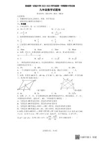 安徽省宿州市宿城第一初级中学2022--2023学年上学期九年级第二次月考数学试卷