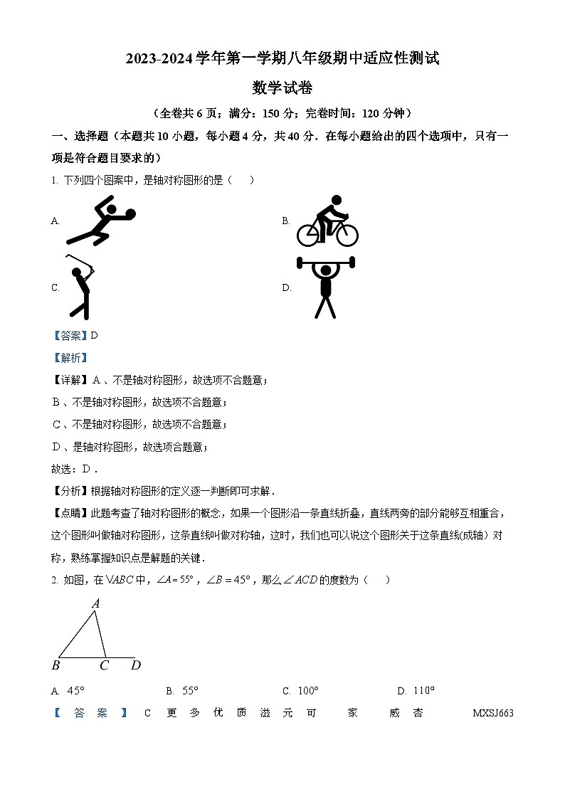 福建省福州市连江县福州一中贵安学校2023-2024学年八年级上学期期中数学试题（解析版）01