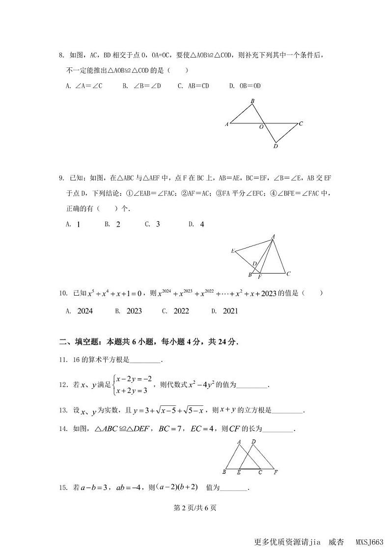 福建省泉州市第九中学2023-2024学年上学期 期中质量监测八年级 数学试卷第2页