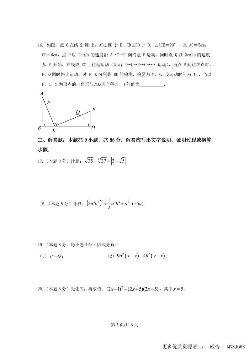 福建省泉州市第九中学2023-2024学年上学期 期中质量监测八年级 数学试卷第3页