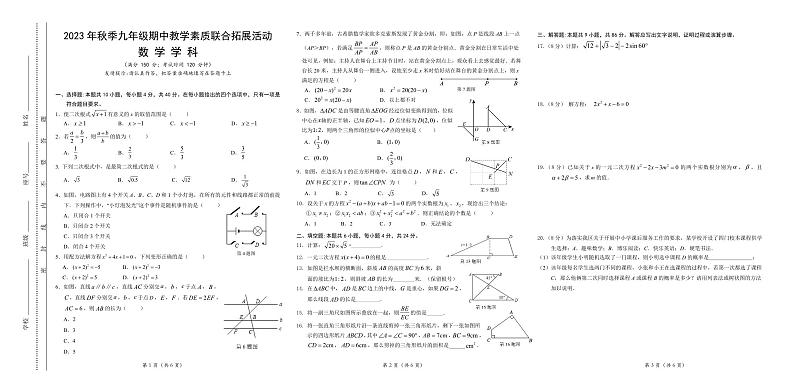 福建省泉州市泉港区2023-2024学年九年级上学期11月期中数学试题第1页