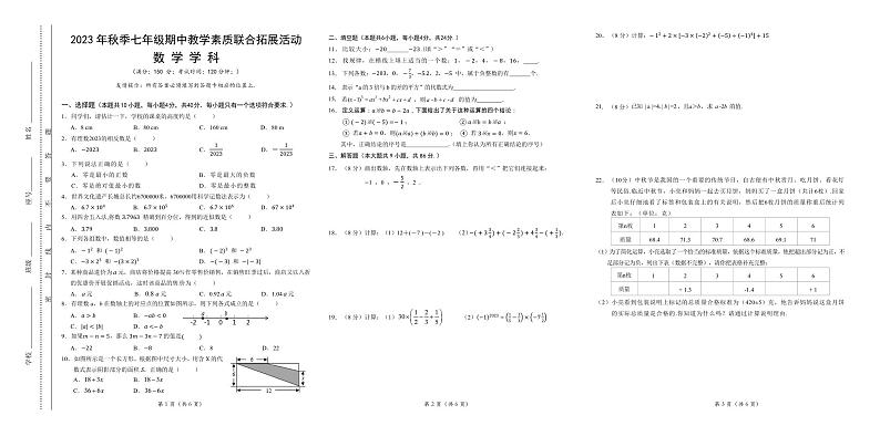 福建省泉州市泉港区2023-2024学年七年级上学期11月期中数学试题01