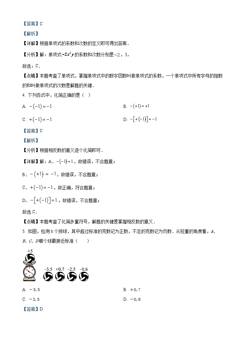 福建省厦门市第一中学2023-2024学年七年级上学期期中数学试题（解析版）02