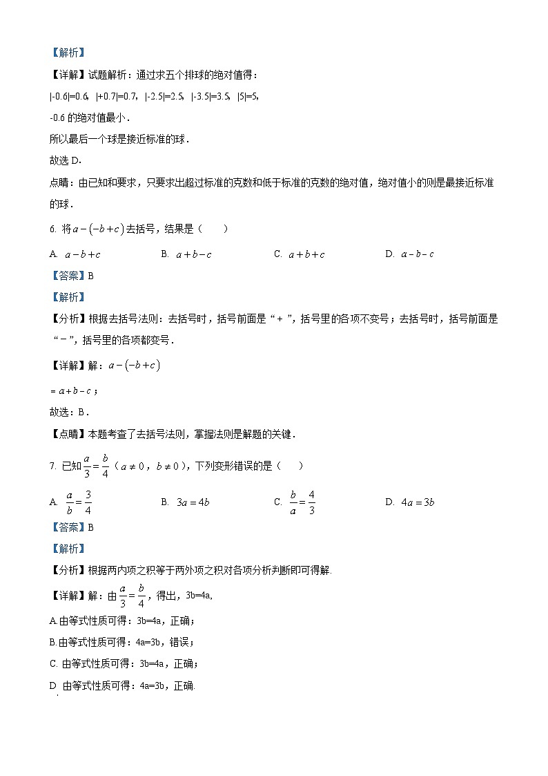 福建省厦门市第一中学2023-2024学年七年级上学期期中数学试题（解析版）03
