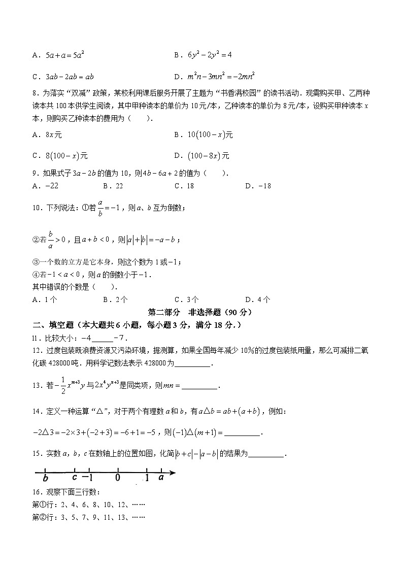 广东省广州市天河区汇景实验学校2023-2024学年七年级上学期期中数学试题(无答案)02