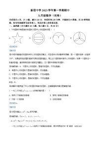 广东省广州市新滘中学2023-2024学年九年级上学期期中数学试题（解析版）