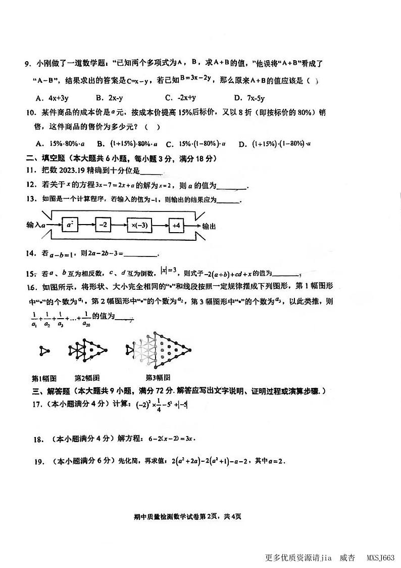 广东省广州外国语学校2023-2024学年数学七年级上学期期中试卷02